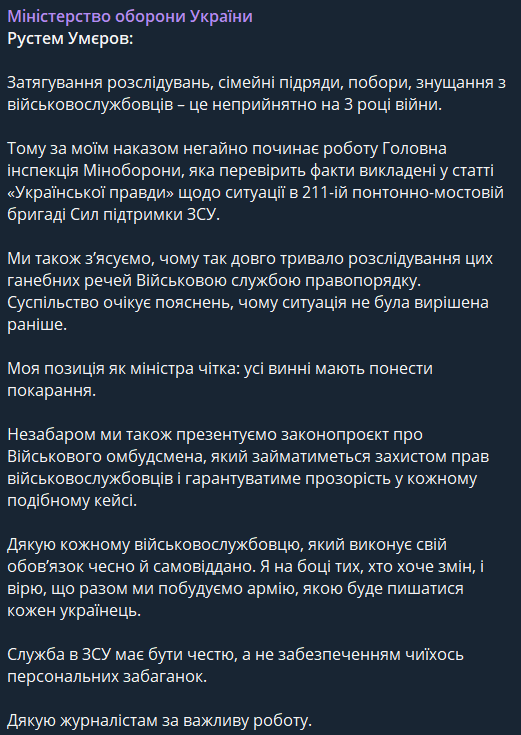 Рустем Умеров о скандале в 211 бригаде