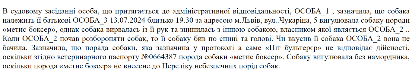 фрагмент судового документу