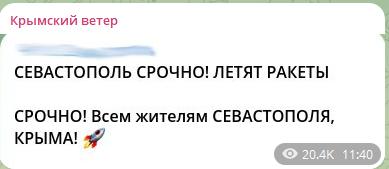 тривога у севастополі