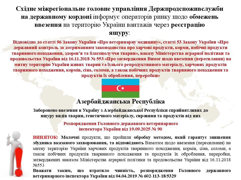 Україна зафіксувала спалах ящуру у вантажах з Азербайджану - фото 1