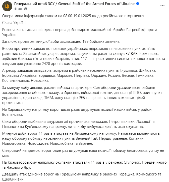 зведення Генштабу