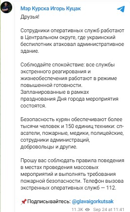Мэр Курская заявил, что праздник будет держать