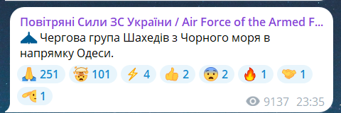 Скриншот сообщения из телеграмм-канала "Воздушные силы ВС Украины"