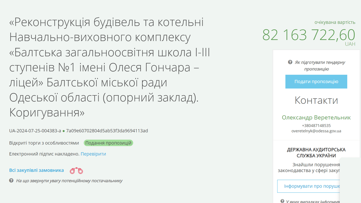 Реконструкція ліцею