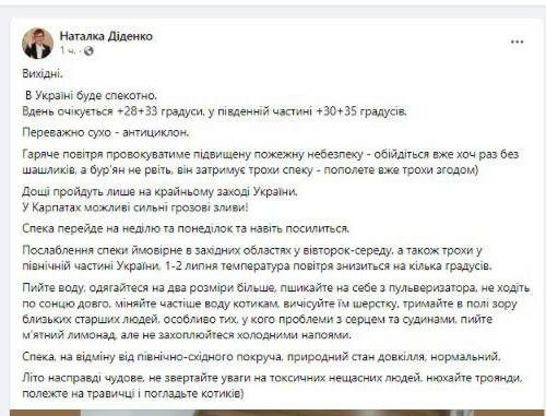 Нестерпна африканська спека на вихідні — народний синоптик Діденко обнадіяла, де будуть дощі - фото 1