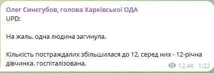 У Харкові зросла кількість постраждалих та є загиблий, — Синєгубов - фото 1