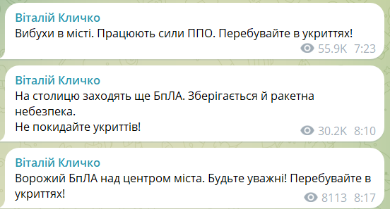 Ракетна небезпека в Києві