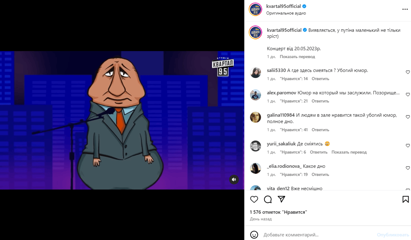 Публікація зі сторінки студії "Квартал 95"