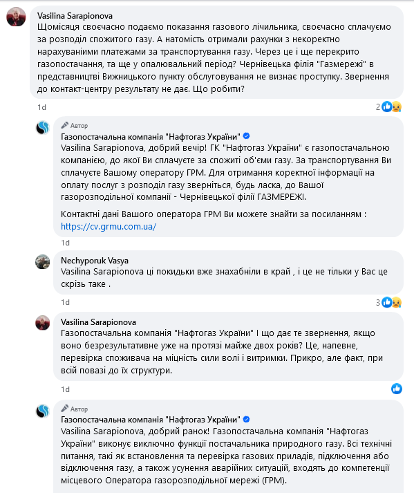 нафтогаз скарги