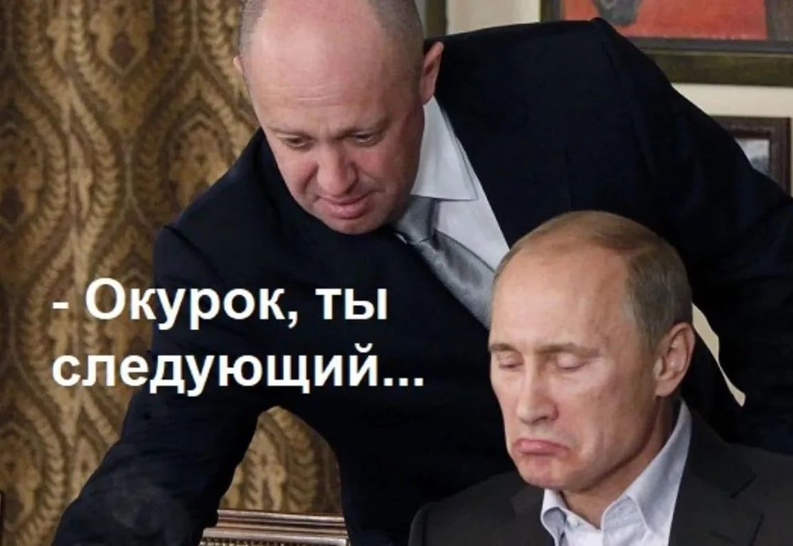 меми про смерть Пригожина