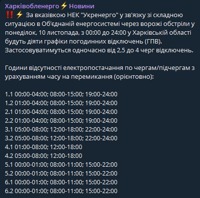 Новий графік відключень світла у Харкові — коли не буде електрики - фото 1