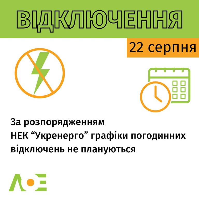 Світло у Львові не вимикатимуть — енергетики потішили українців прогнозами на завтра - фото 1