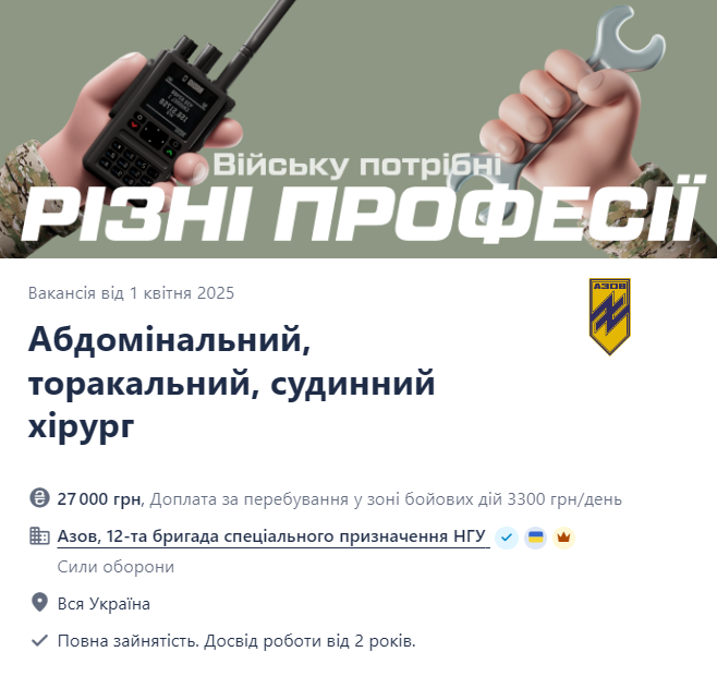 "Азов" запрошує на роботу хірургів — скільки платять - фото 1