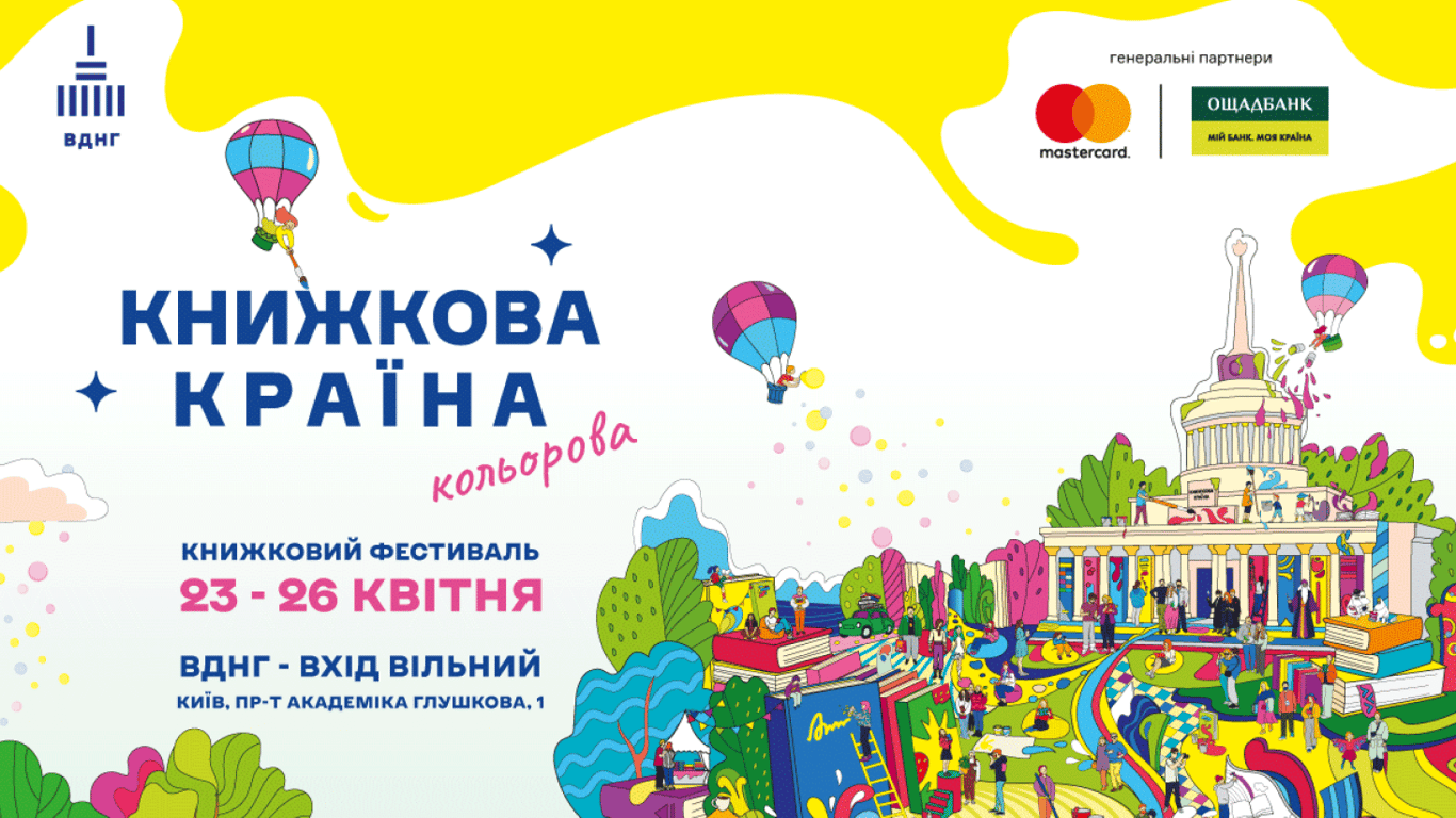 Jamala, Астафʼєва та інші: гід фестивалем "Книжкова країна. Кольорова"