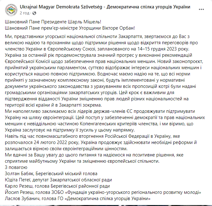 Скриншот сообщения с фейсбук-страницы Демократического союза венгров Украины