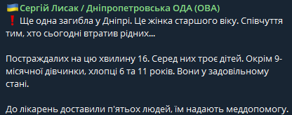 Збільшилась кількість жертв після атаки на Дніпро — що відомо - фото 1