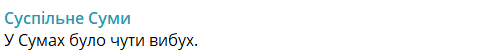 В Сумах пролунав вибух — місто під авіаударом
