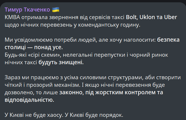 В КГВА назвали условия работы такси в комендантский час - фото 1