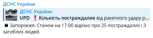 Ракетний удар по Запоріжжю — кількість жертв знову зросла