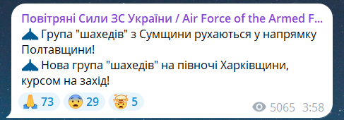 Скриншот повідомлення з телеграм-каналу "Повітряні сили ЗС України"