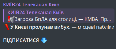 вибухи у Києві 23 грудня
