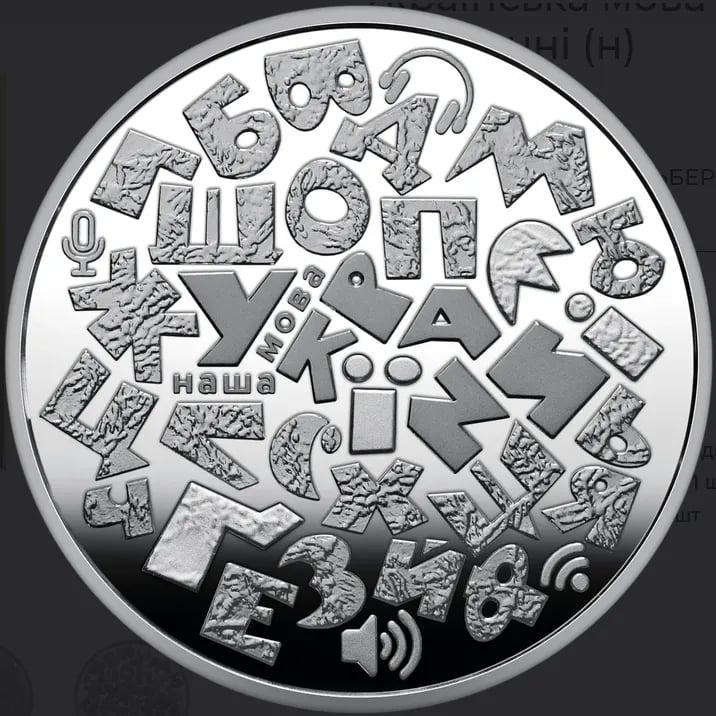 Новая 5-гривневая монета