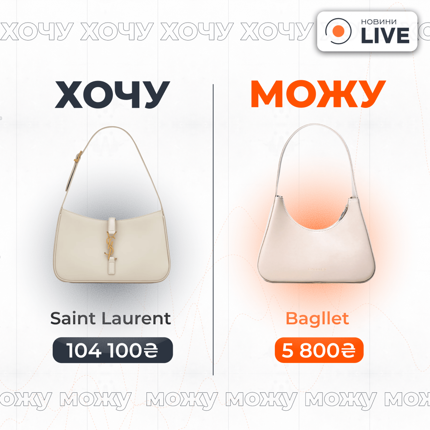 Сумки від Saint Laurent і Givenchy — чим замінити дорогий бренд - фото 2