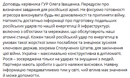 РФ готує нові удари по енергетиці України — Зеленський - фото 1