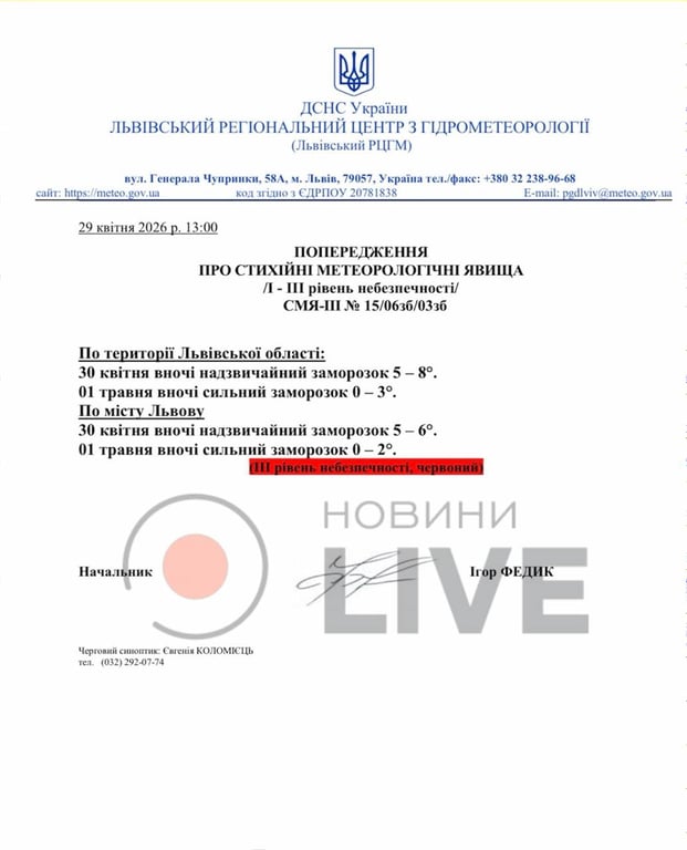 Попередження від синоптиків про негоду у Львові 30 квітня