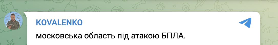 Москва БПЛА