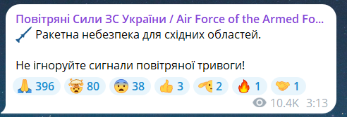 Скриншот повідомлення з телеграм-каналу "Повітряні сили ЗС України"