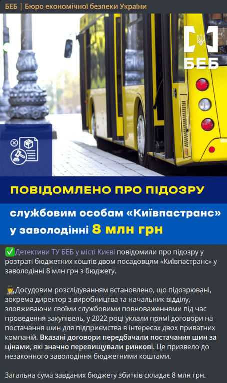 підозра чиновникам Київпастранс