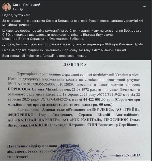 допис Плінського