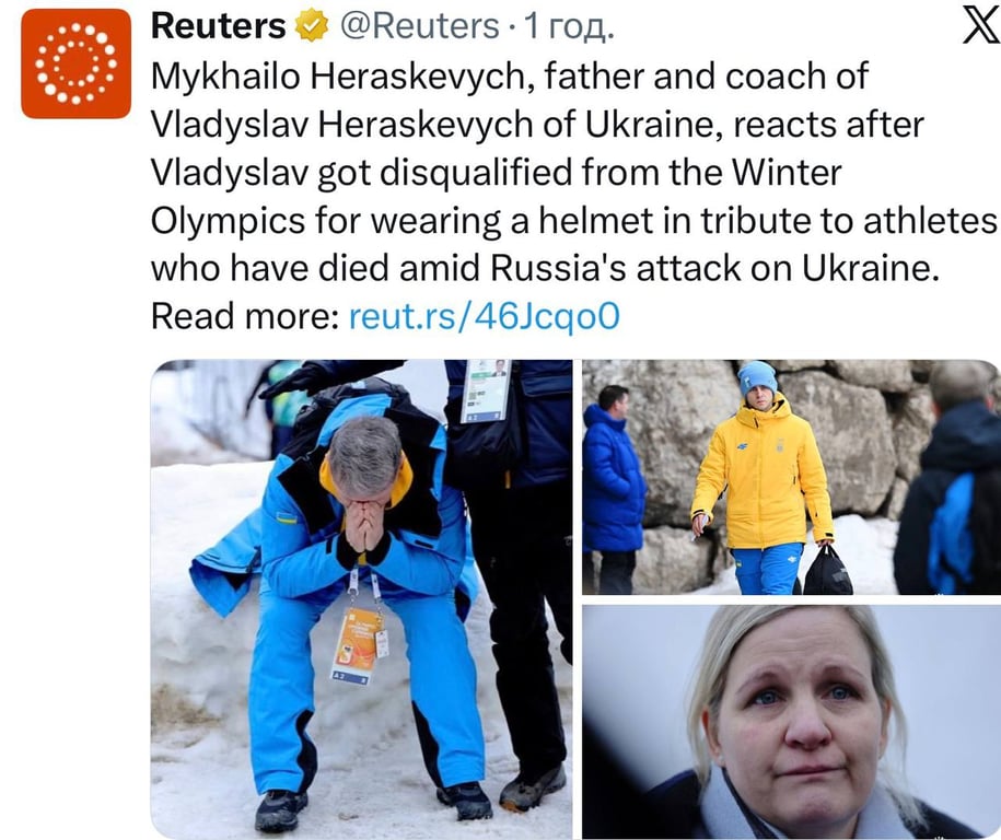 Дисквалификация Владислава Гераскевича