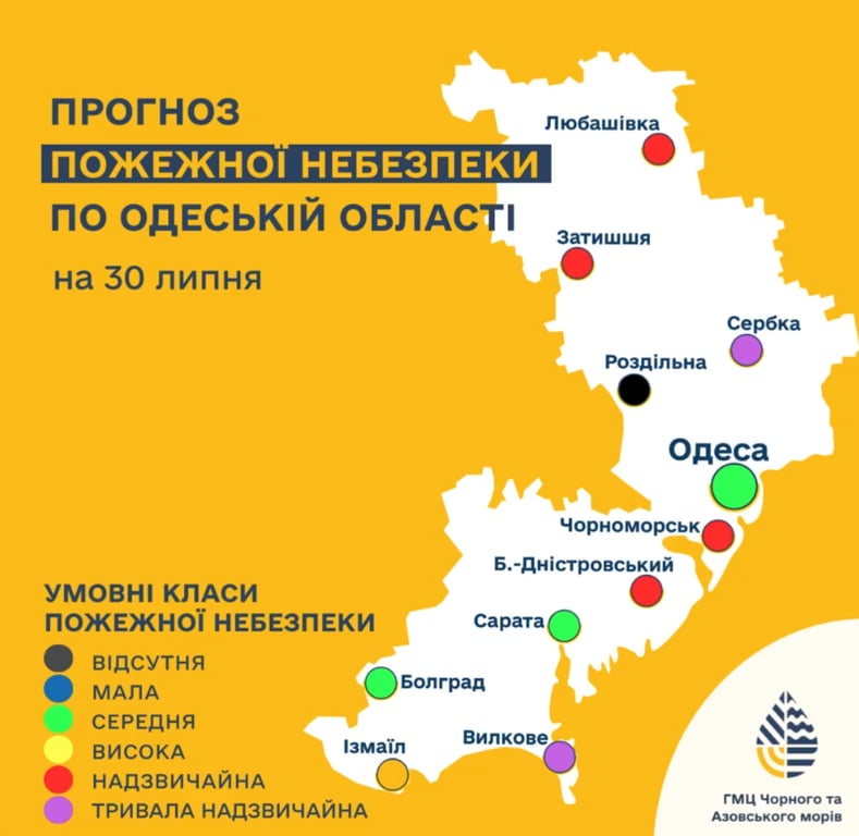 Пожарная опасность Одесская область 30 июля