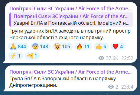 Скриншот повідомлення з телеграм-каналу "Повітряні сили ЗС України"