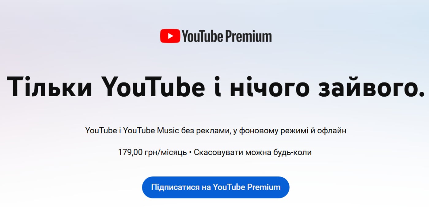 Нова стоимость YouTube Premium в Украине