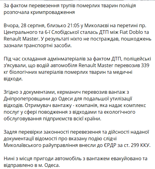 Туши животных в грузовике: детали от полиции