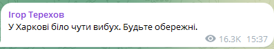 Скриншот допису Ігоря Терехова