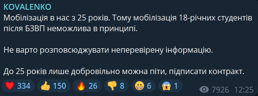 Могут ли мобилизовать 18-летних