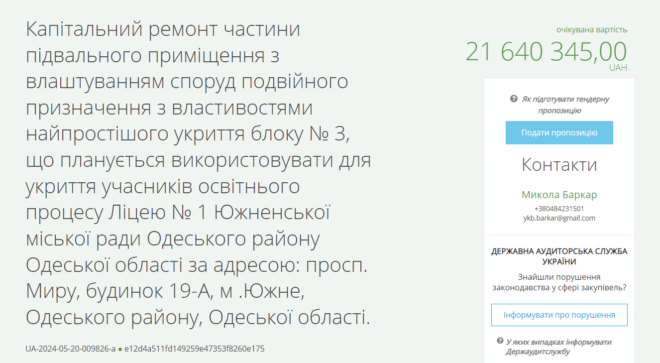 На Одещині побудують укриття для ліцею за понад 20 мільйонів