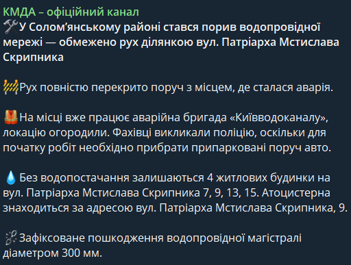 Порыв сети в Киеве