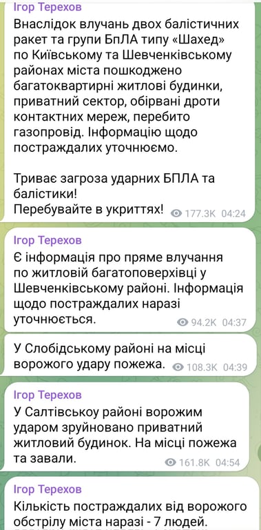 Обстріл Харкова вночі 26 лютого 2026 року 
