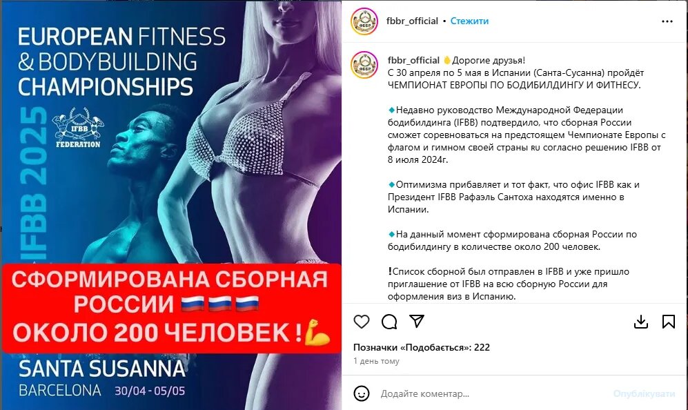 Приглашение для российских спортсменов