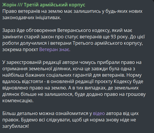 Земля для ветеранів