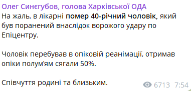 У Харкові збільшилася кількість жертв внаслідок обстрілу "Епіцентру" — помер один із поранених - фото 1