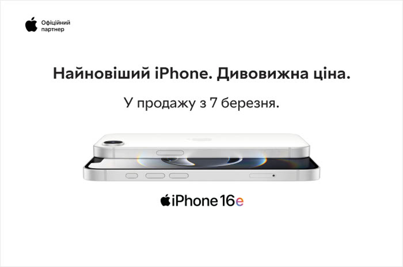 Дата выхода iPhone 16e в Украине