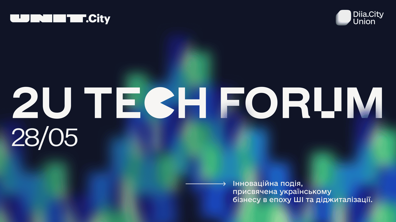 2U Tech Forum в Киеве: синергия между бизнесом, государством и инновациями