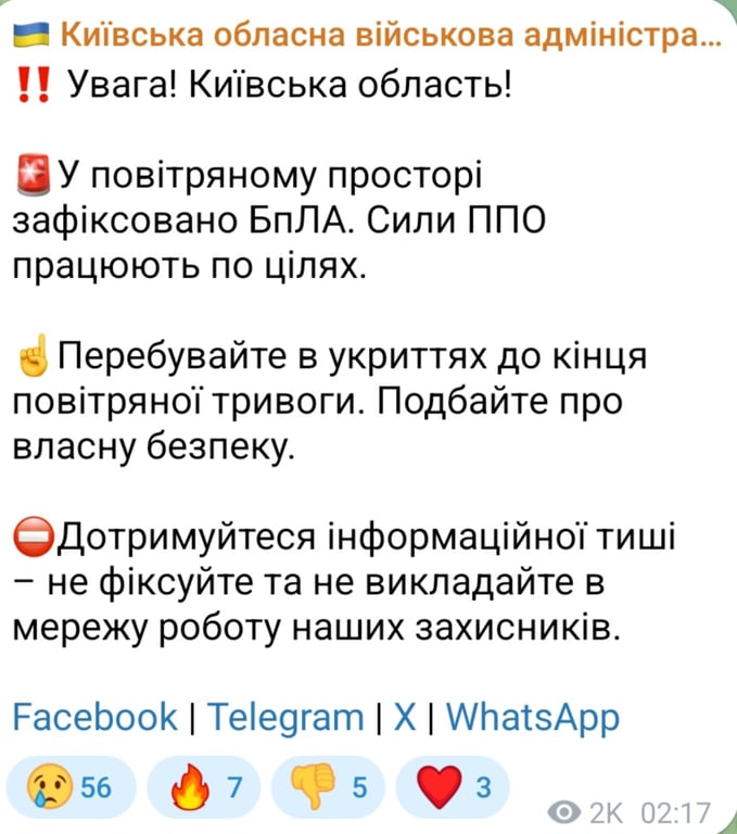 На Киевщине ночью 14 мая 2026 года работала ПВО
