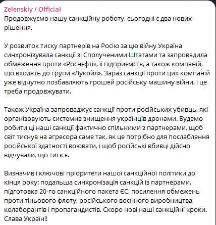 Україна посилює санкційний тиск на РФ — Зеленський - фото 1